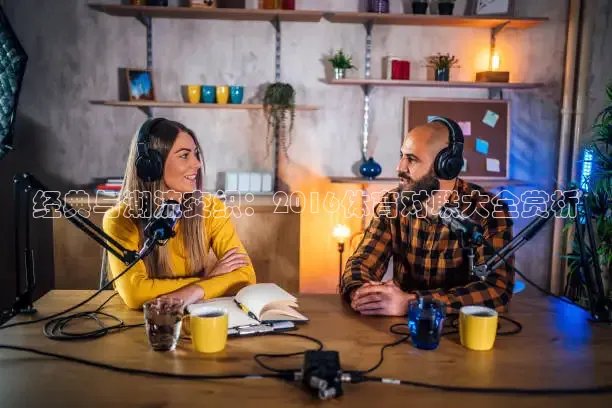 经典与潮流交织：2016体育对联大全赏析